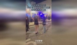 女子爆料去夜店视频播放,揭秘夜店生活背后真相